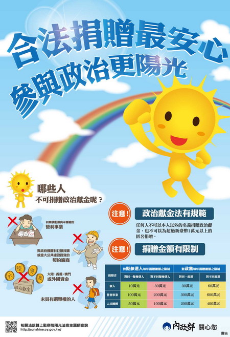 圖片:政治獻金法規定宣導