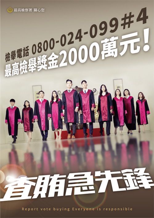 圖片:最高檢察署加強113年第16任總統副總統及第11屆立法委員選舉反賄選宣導