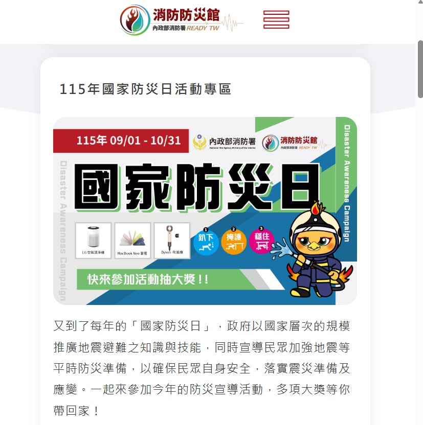 圖片:內政部宣導「115年國家防災日」宣導