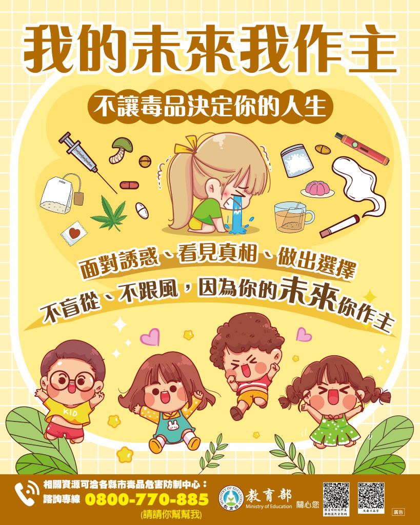 圖片:「新型態電子煙彈（含依托咪酯）」及「毒品危害」宣導