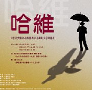 哈維─中國文化大學戲劇學系第45屆畢業公演
