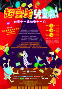 The Best Performance for Children Even