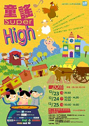 童謠Super High