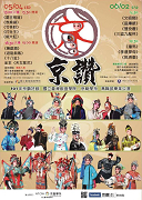 2012學生表演藝術聯演:京讚101