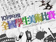 101 School Year-National Student Art Competition Prized Works Exhibition