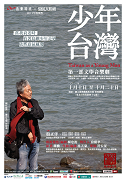 少年台灣