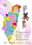 National Student Art Competition Prized Works Exhibition of Academic Year of 2013