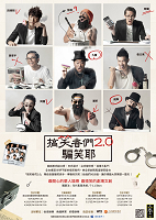 Funny Man 2.0 - We Want to Make You Laugh Hard