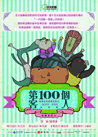 The 100th Guest