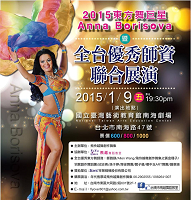 The 2015 Joint Performance of the Oriental Dance Star Anna Borisova and the Taiwan Excellent teachers