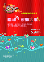 Concert of Outstanding Choirs - National Competition of Folk Song for Teachers and Students in 2014