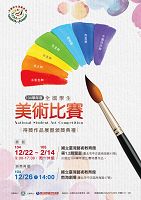 National Student Art Competition Prized Works Exhibition of Academic Year of 2015