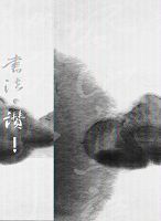 Calligraphy-Like! - Chinese Calligraphy Themed Exhibition Series 2015