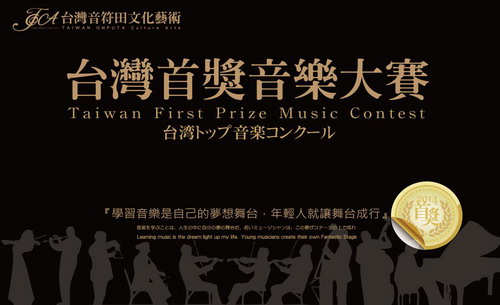 Taiwan First Frize Music Contest