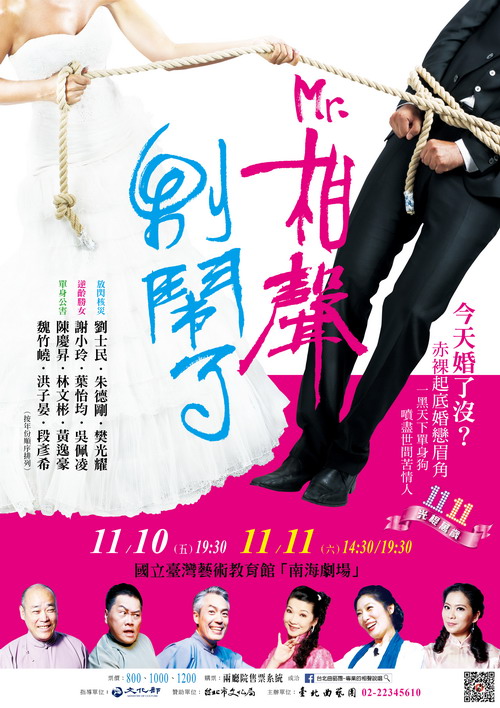 MR.相聲別鬧了!