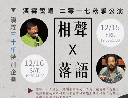 相聲x落語