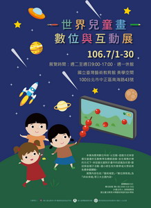 World School Children's Paintings - Interactive Exhibition