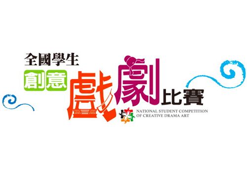 The promotion of drama for Taiwanese students in 2020