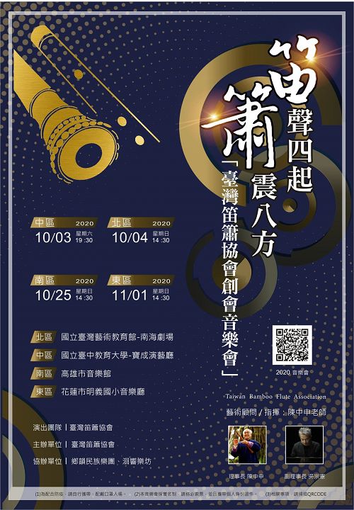 Sounding of Flutes & Bamboo Flutes – A Music Concert by the Taiwan Bamboo Flute Association