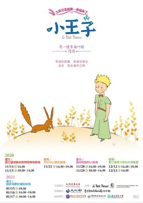 Song Song Song Children's & Puppet Theatre 《Le Petit Prince》