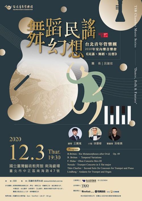 “Ballads, Dance & Fantasy “- The 2020 Chamber Music Concert II of Taipei Wind Orchestra & Symphonic Band