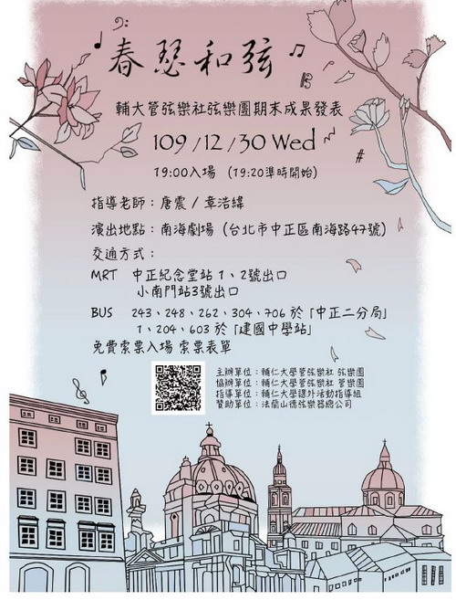 The Music Concert of the String Orchestra of FJU Chinese Music Club