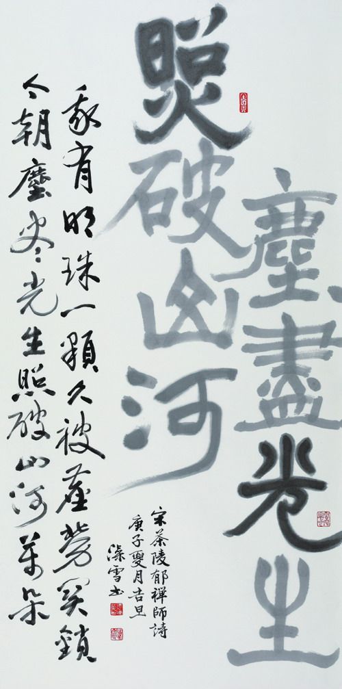 The 52nd Exhibition of Dan-Lu Calligraphy Society