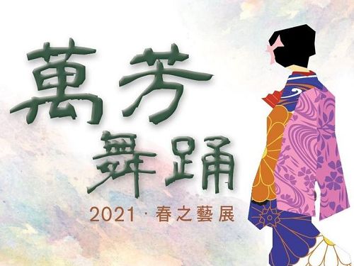 2021The Graceful Buyo: Spring Art Exhibition
