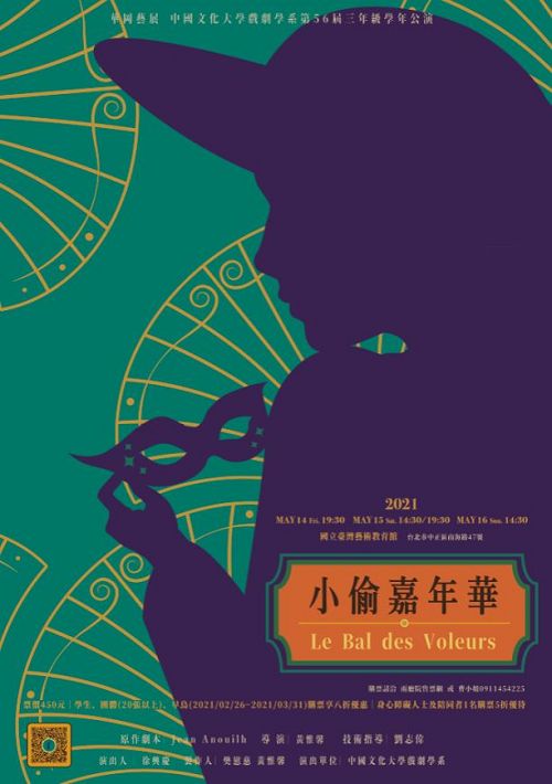 Le Bal des Voleurs, the 56th Junior Performance, Department of Chinese Drama, Chinese Culture University