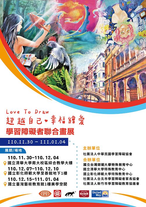 Outdo Yourself- Paint for Love and Happiness – Love to Draw – A Joint Painting Exhibition of People with a Learning Disability