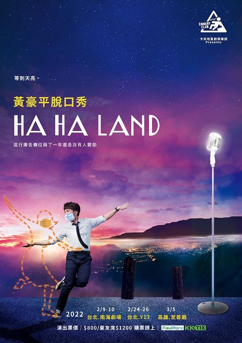 Huang,Hao-Ping’s Talk Show－Ha Ha Land