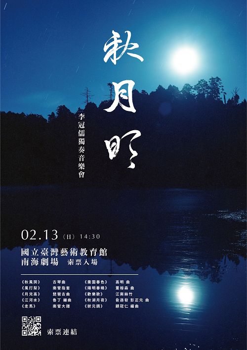Bright Autumn Moon－ Lee, Kuan-Ju Instrumental Recita