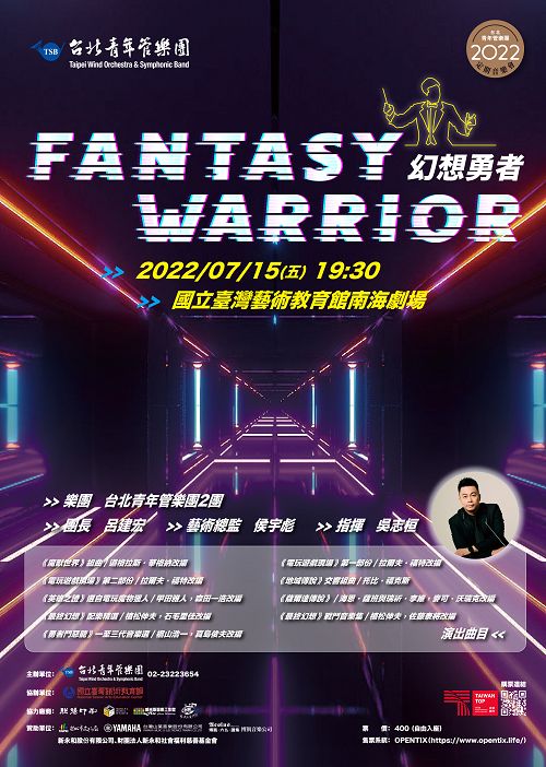 2022 TSB Concert Series II “Final Fantasy V.S. Dragon Quest”