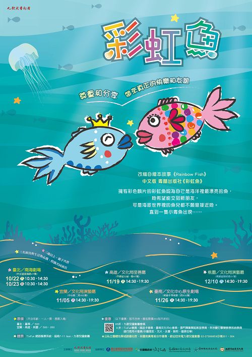 The 2022 “Rainbow Fish” by Song Song Song Children’s & Puppet Theatre