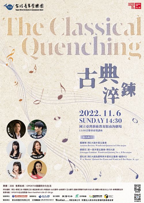 2022 TSB Chamber Music Concert “Classic Quenching”