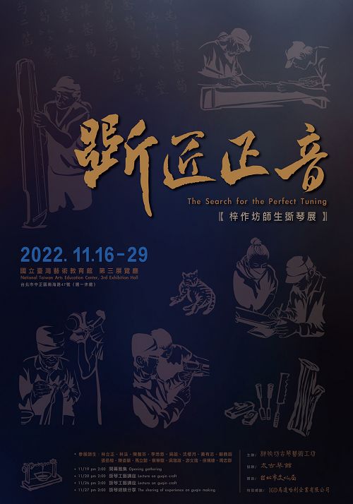 The Search for the Perfect Tuning: the Exhibition of ZiZuoFang Guqin Craft Studio