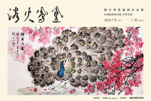 Yang Xiao-Ning Traveling Exhibition Taipei