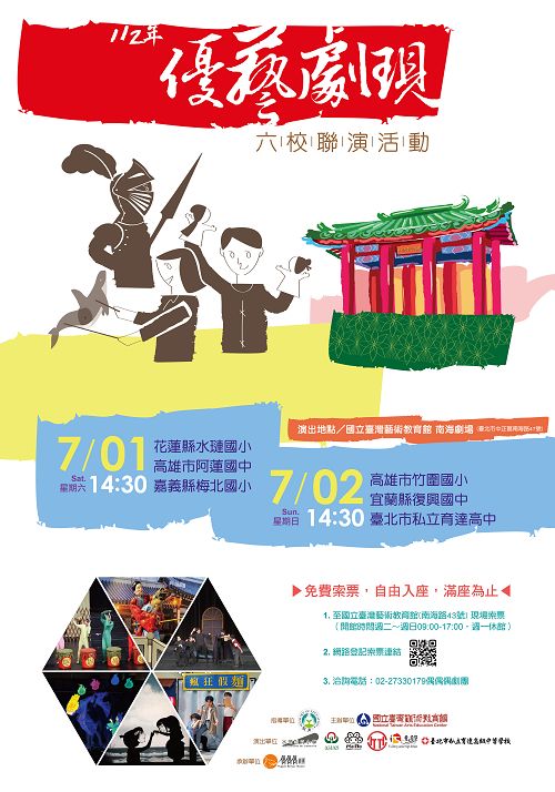 2023 Excellent of Dramatic Arts, Joint Performance of Six Schools