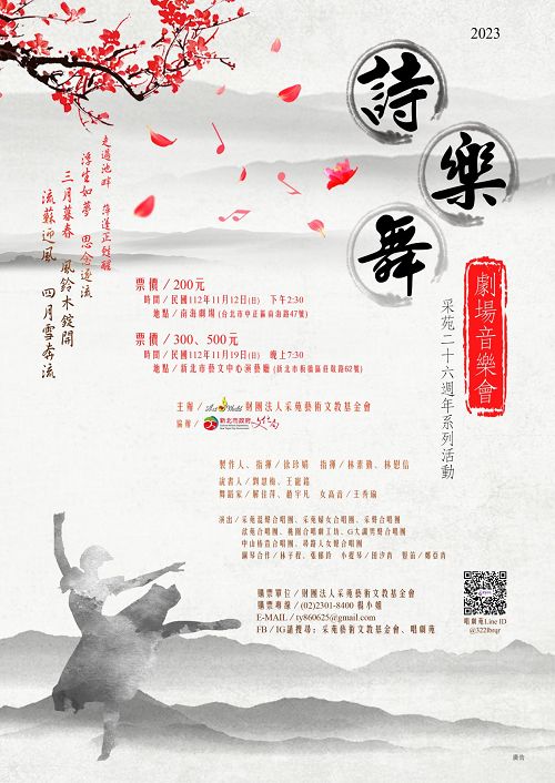 TYFAE 26th Anniversary-Poesy嚗Melody嚗DancingTheater Concert
