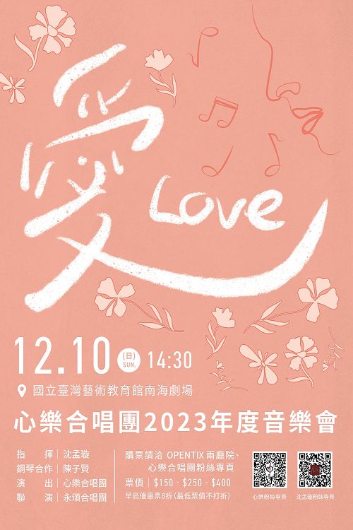 Xinyue 2023 Concert - Love