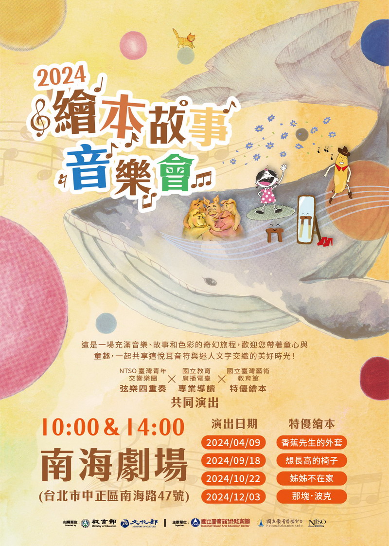 2024 Picture Book Story Music Festival