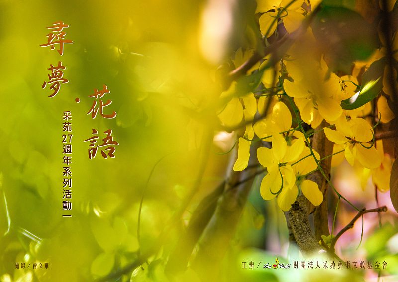 Dream&FlowerChorus Concert-TYFAE 27th Anniversary