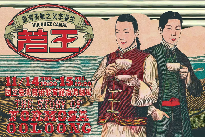 The story of FORMOSA OOLOONG
