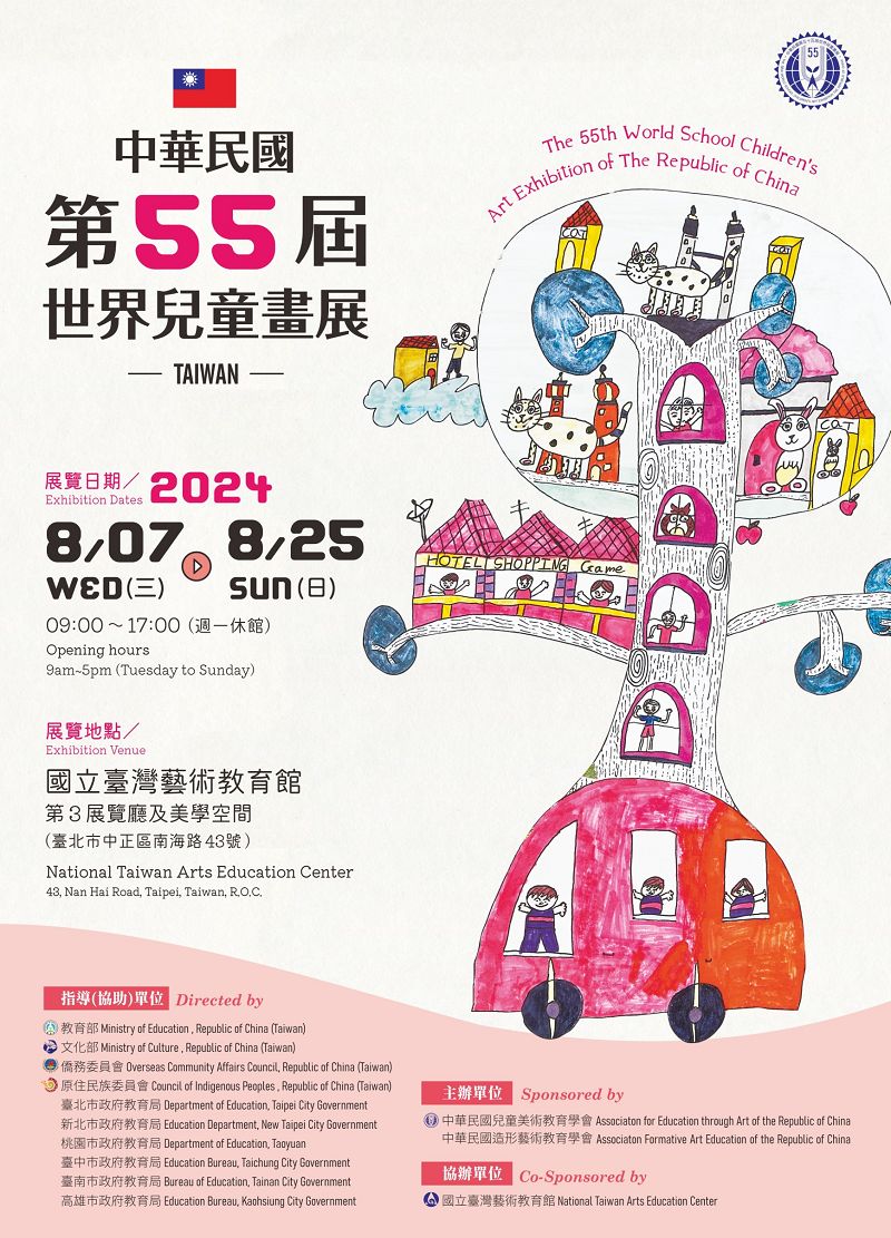The 55th World Schoolchildren’s Art Exhibition