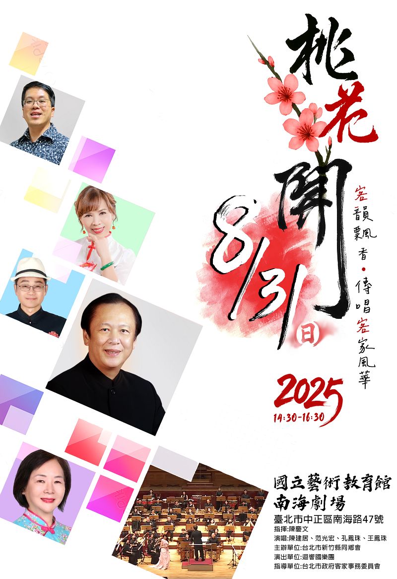 2025 Echo Chinese Orchestra When the Peach Blossoms Bloom Concert