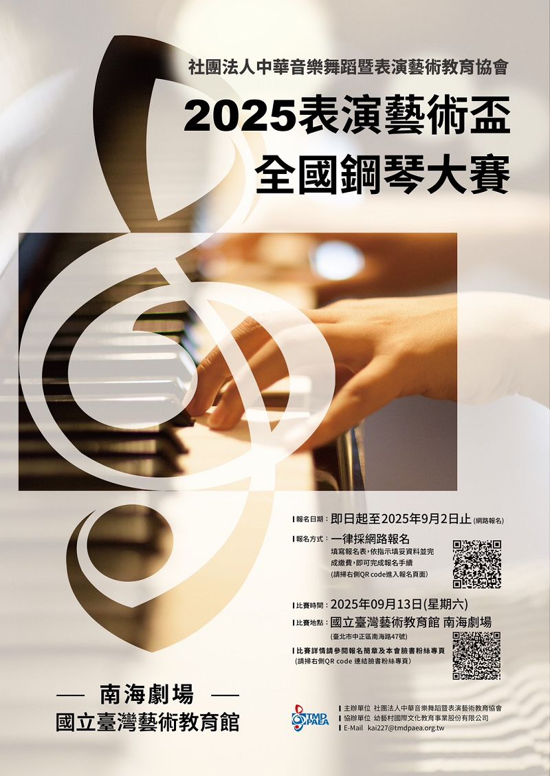 Performing Arts National Piano Competition