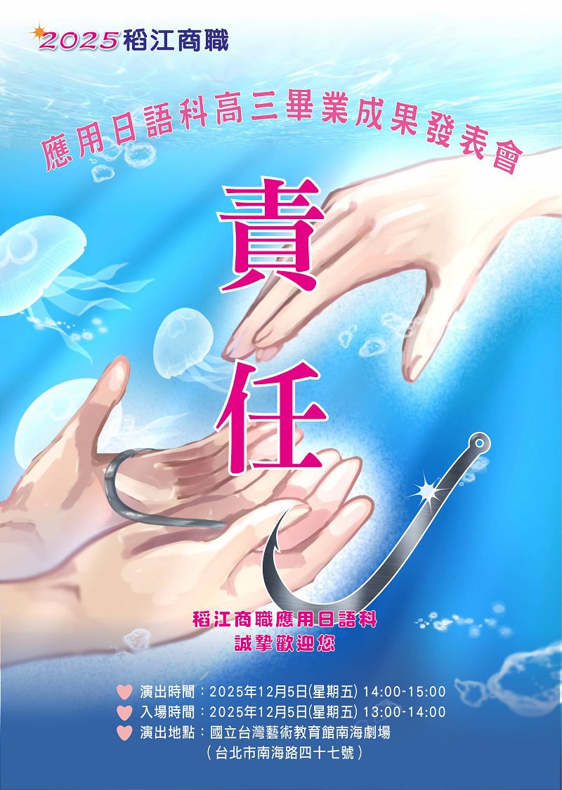 Daojiang High School of Commerce, Applied Japanese Department,23th Graduation Activities and Performances