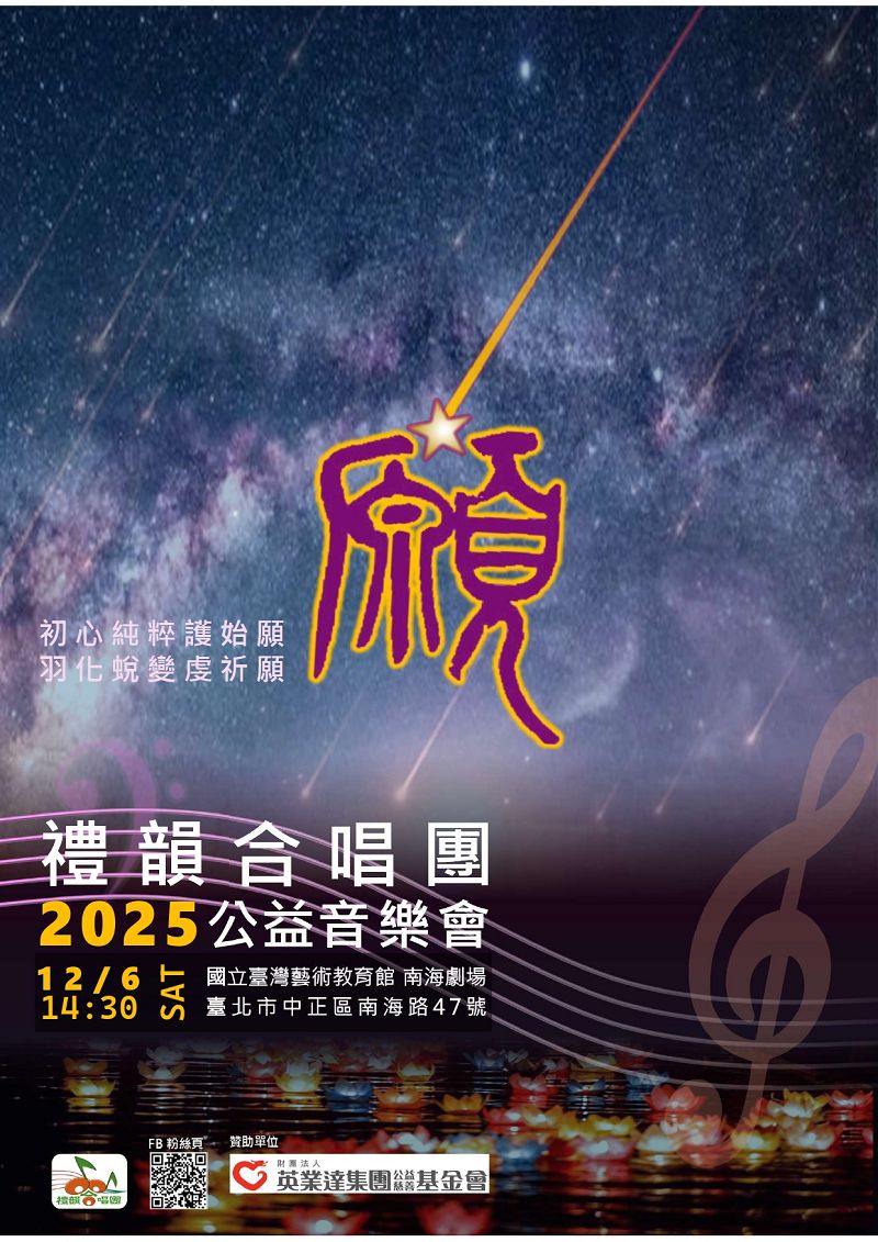 Liyun Choir 2025 Charity Concert