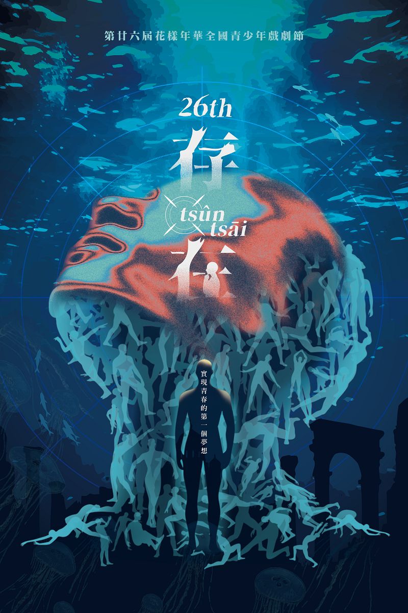 The 26th What’s Young Drama Festival- Orientation Session