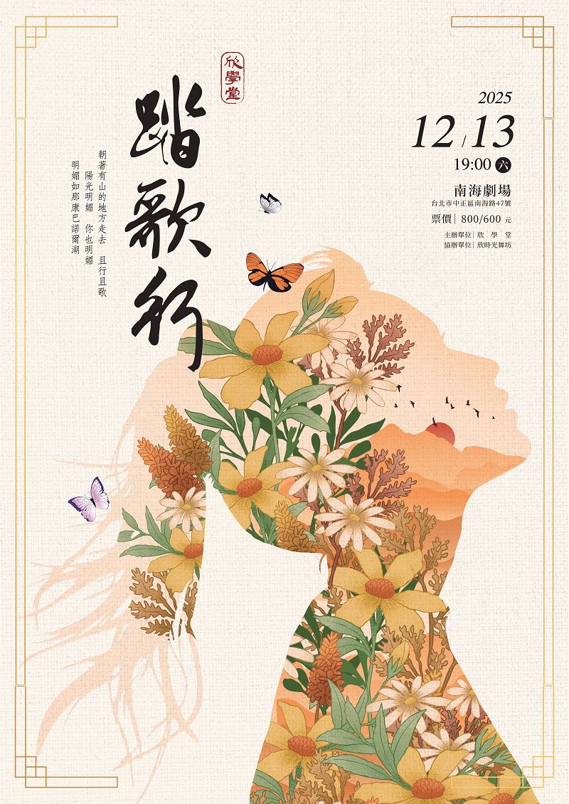 Hsin Studio Teacher-Student Showcase “Dancing to the Song”